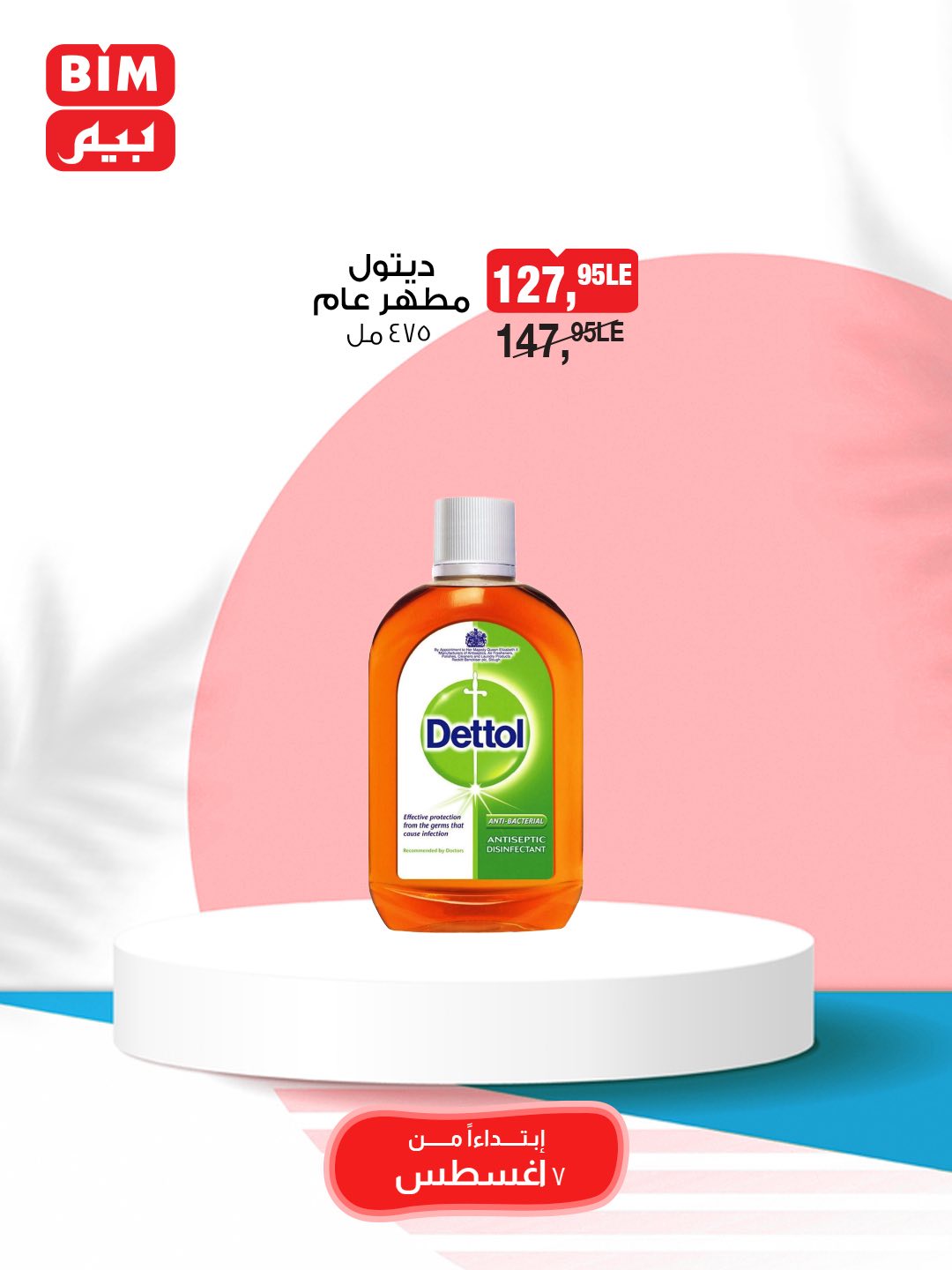 bim offers from 7aug to 10aug 2025 عروض بيم من 7 أغسطس حتى 10 أغسطس 2025 صفحة رقم 2